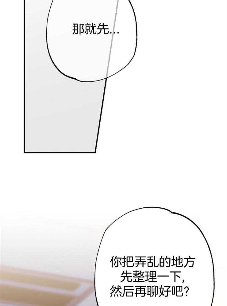 呼吸同一片空气 第73话 第18页