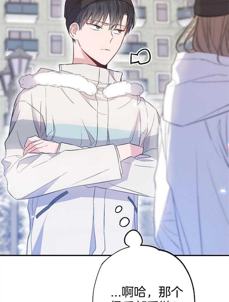 呼吸同一片空气 第77话 第30页