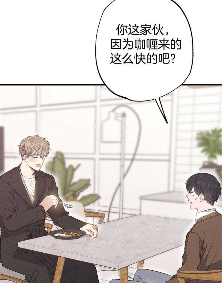 呼吸同一片空气 第77话 第45页