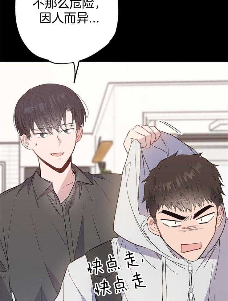 呼吸同一片空气 第79话 第14页