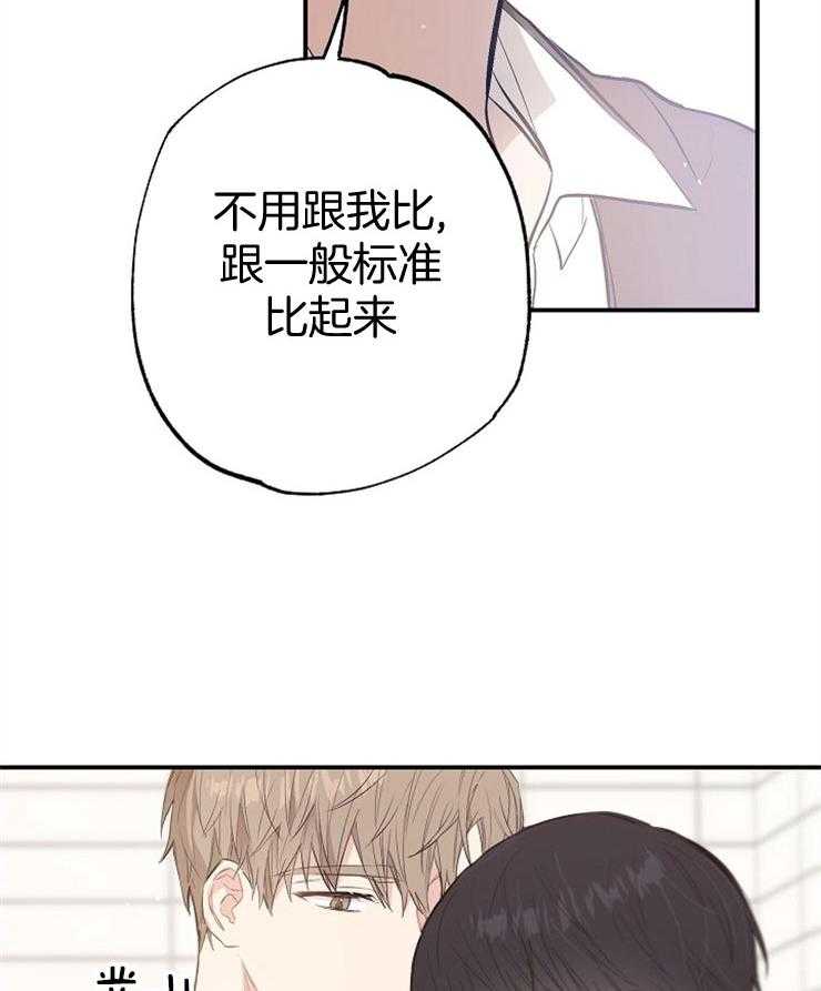 呼吸同一片空气 第79话 第22页