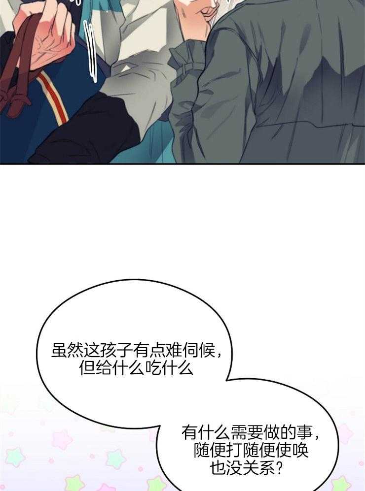 呼吸同一片空气 第8话 第29页