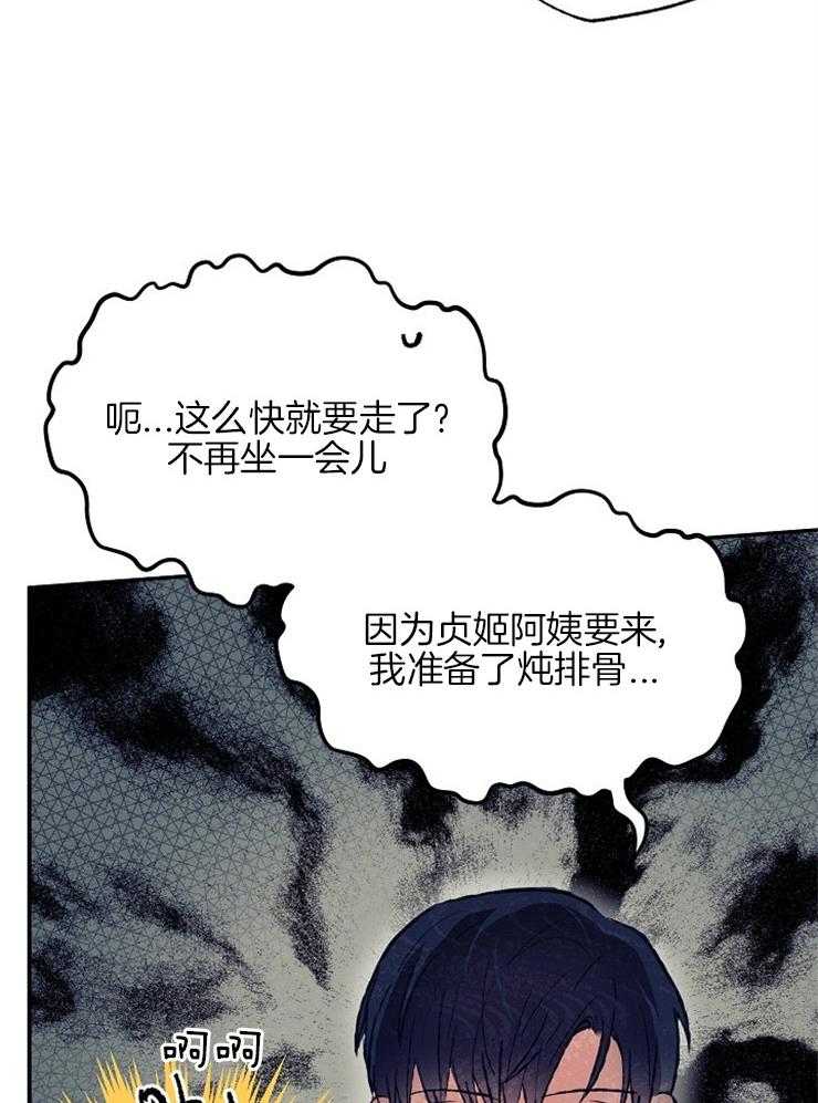 呼吸同一片空气 第8话 第33页