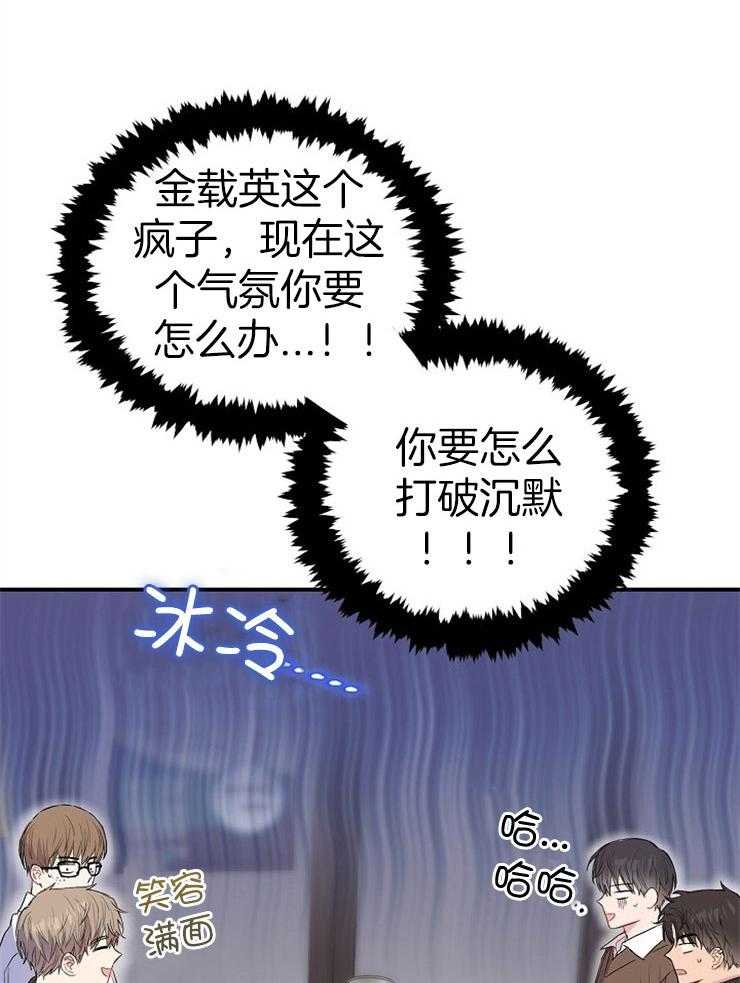 呼吸同一片空气 第81话 第14页