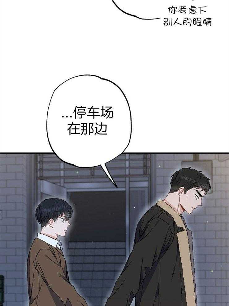 呼吸同一片空气 第83话 第16页