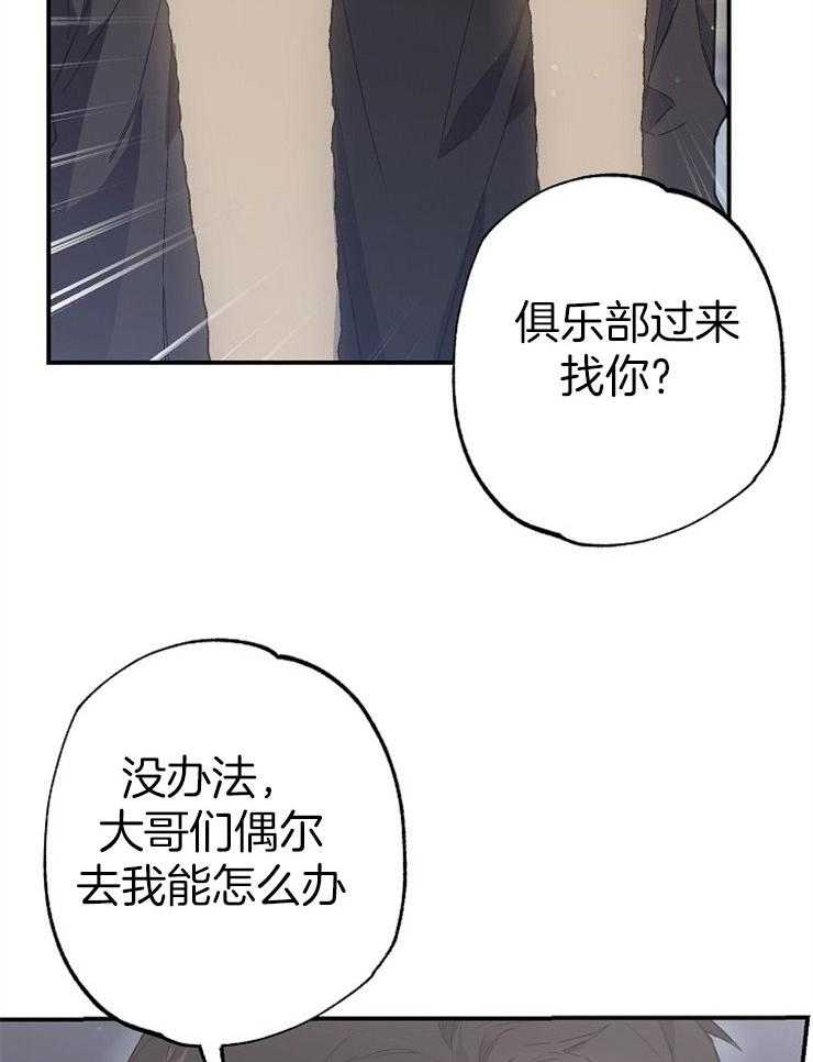 呼吸同一片空气 第83话 第39页