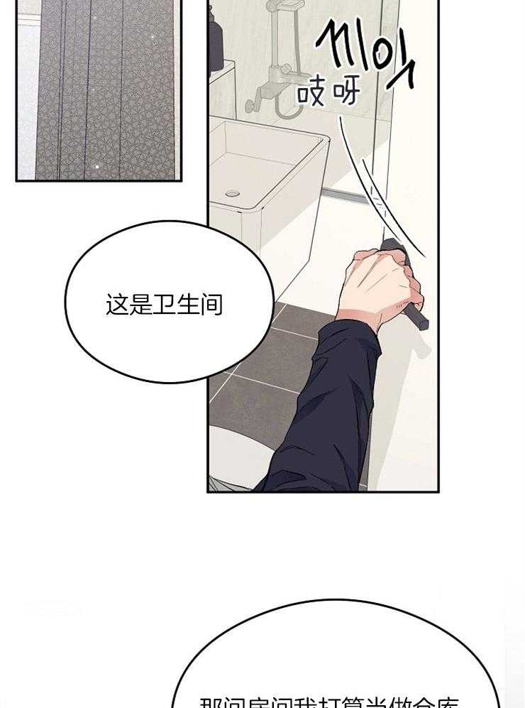 呼吸同一片空气 第9话 第23页