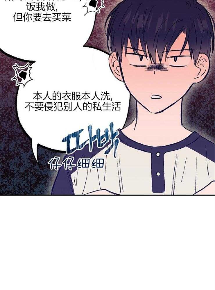 呼吸同一片空气 第9话 第30页