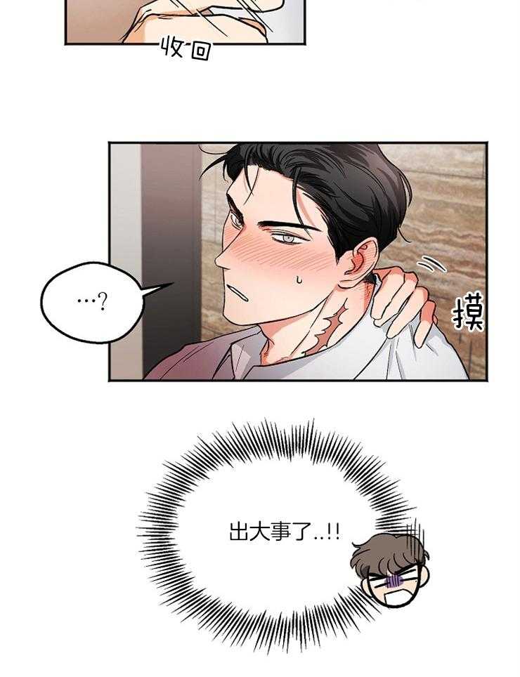 黑社会也会被辞退吗第2话图