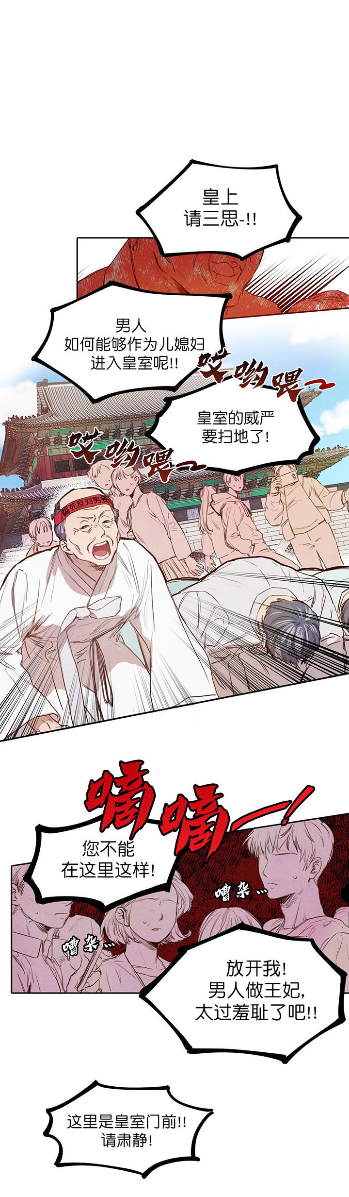 皇家罗曼史（共3季）第1话图