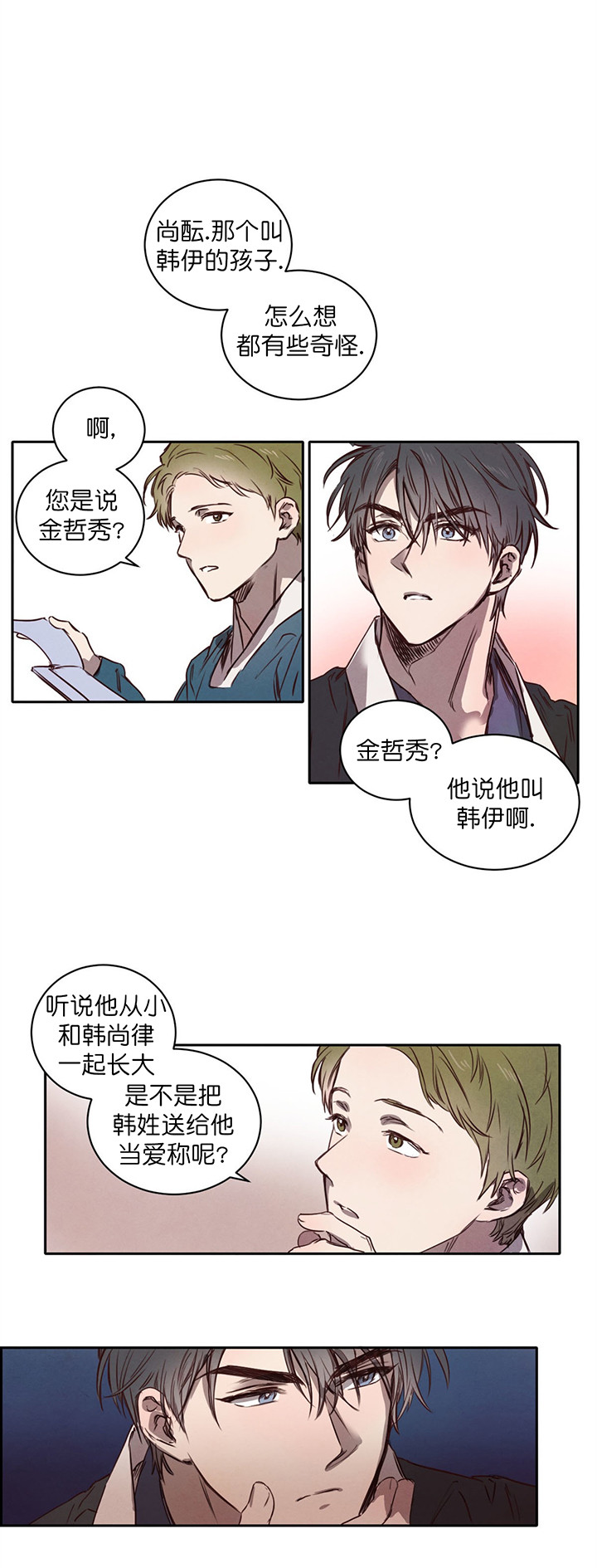 皇家罗曼史（共3季）第10话图