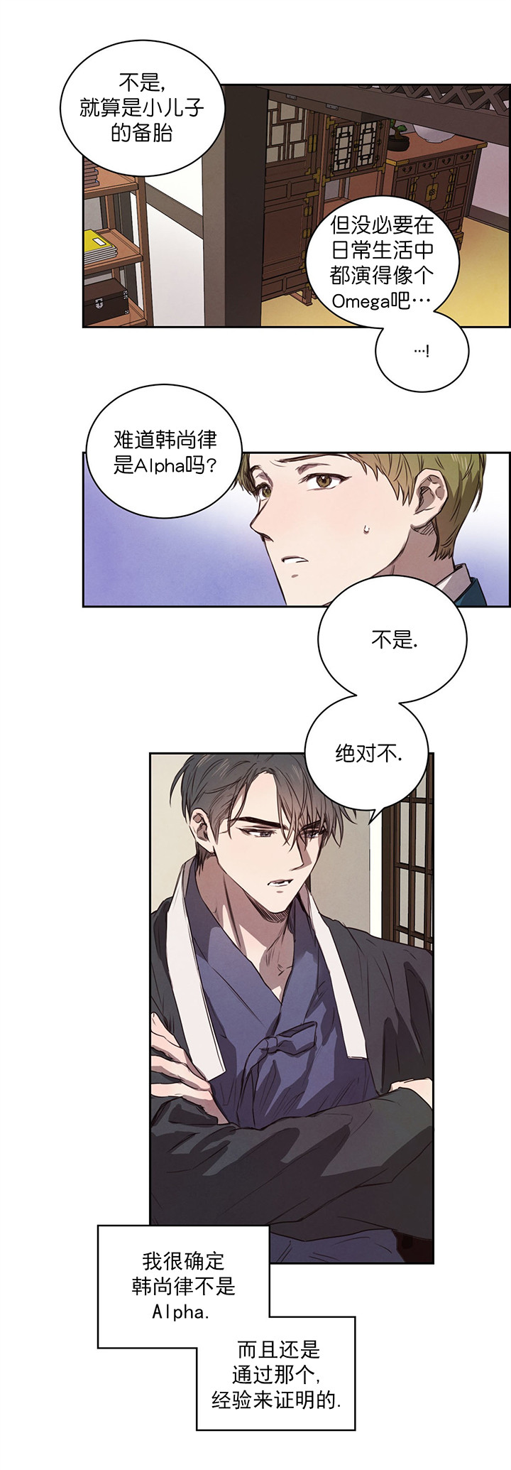 皇家罗曼史（共3季）第11话图