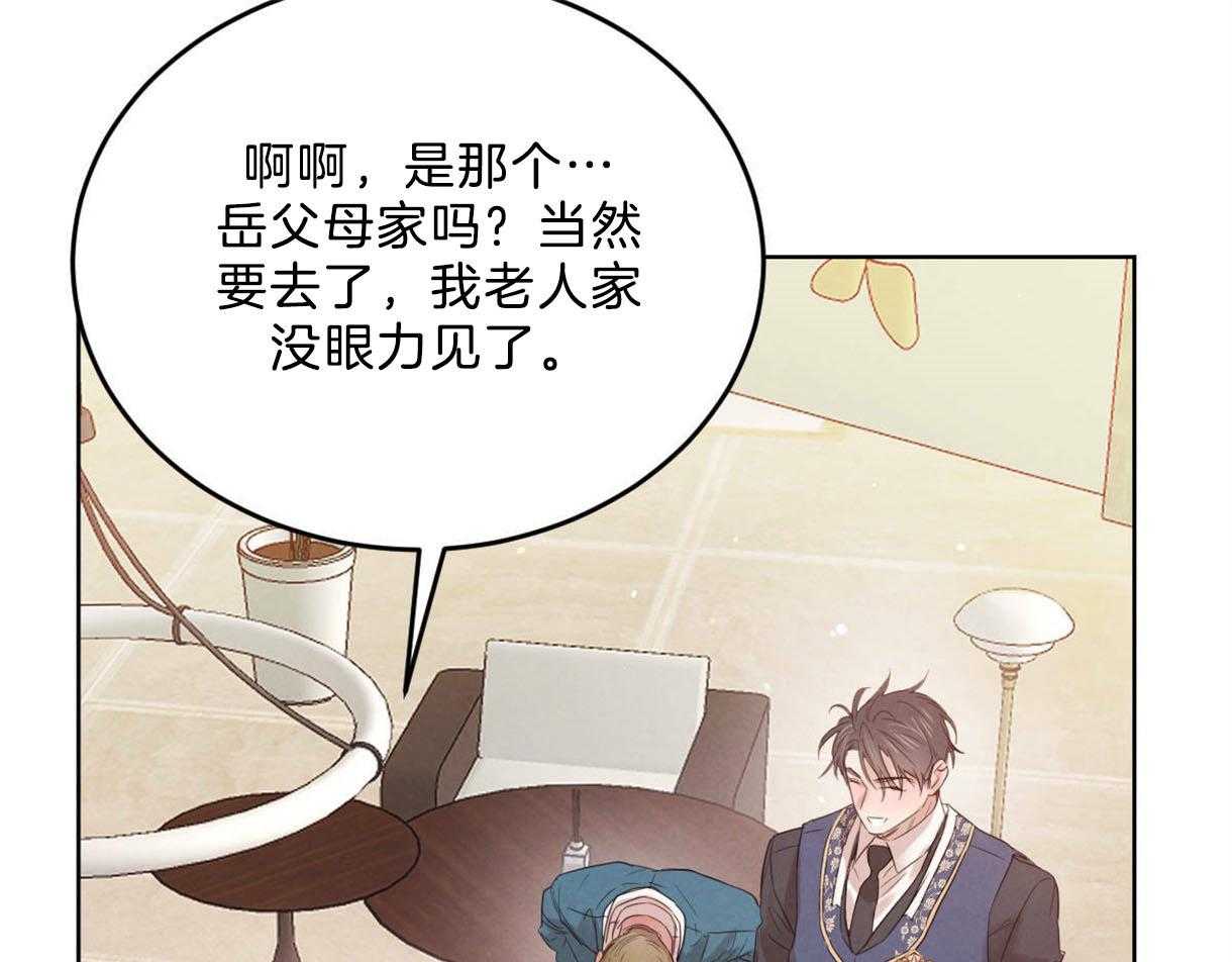 皇家罗曼史（共3季）第113话图