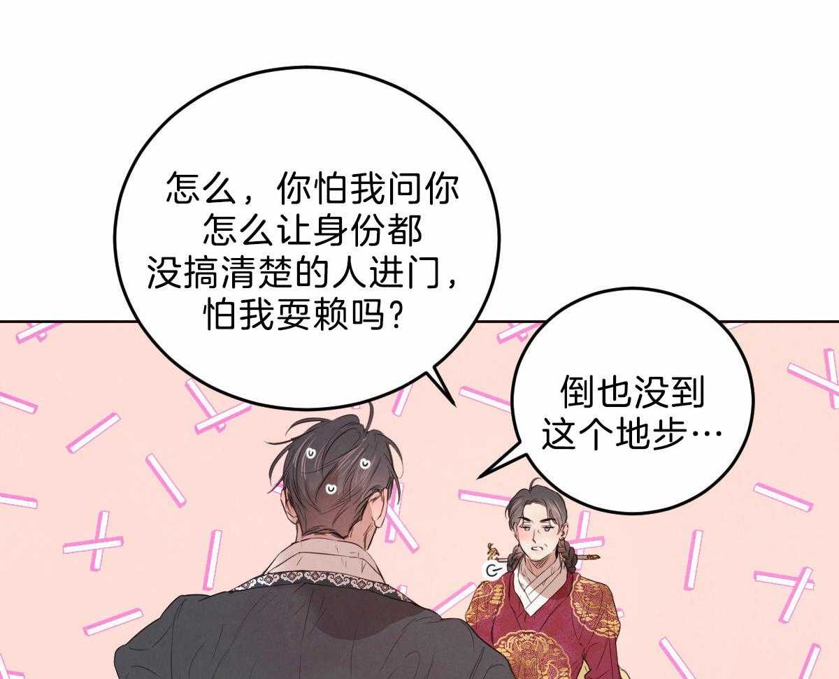 皇家罗曼史（共3季） 第124话 第2页