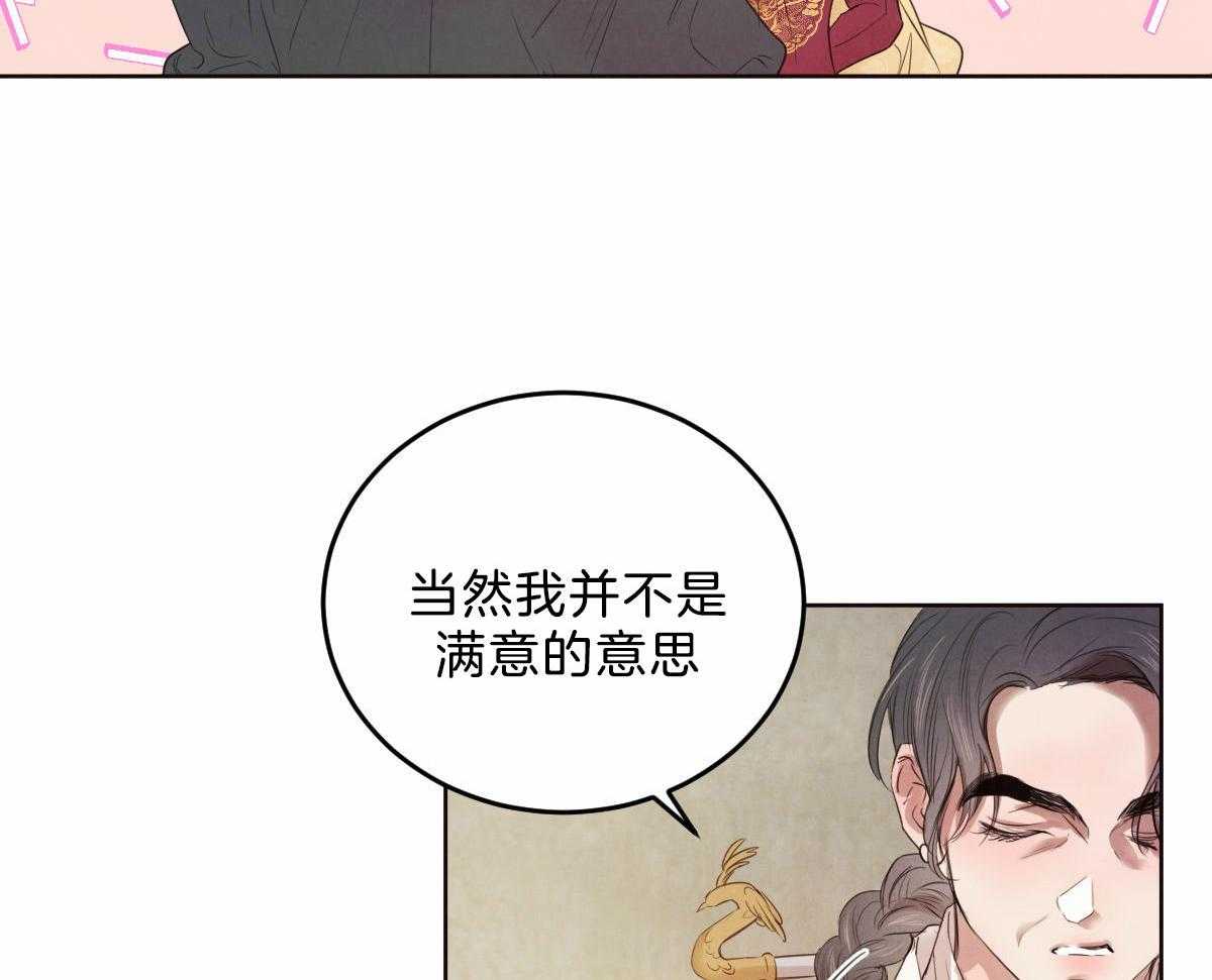 皇家罗曼史（共3季） 第124话 第3页