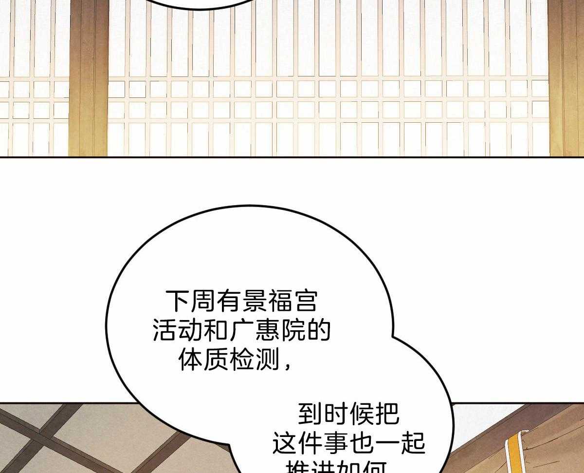 皇家罗曼史（共3季）第124话图