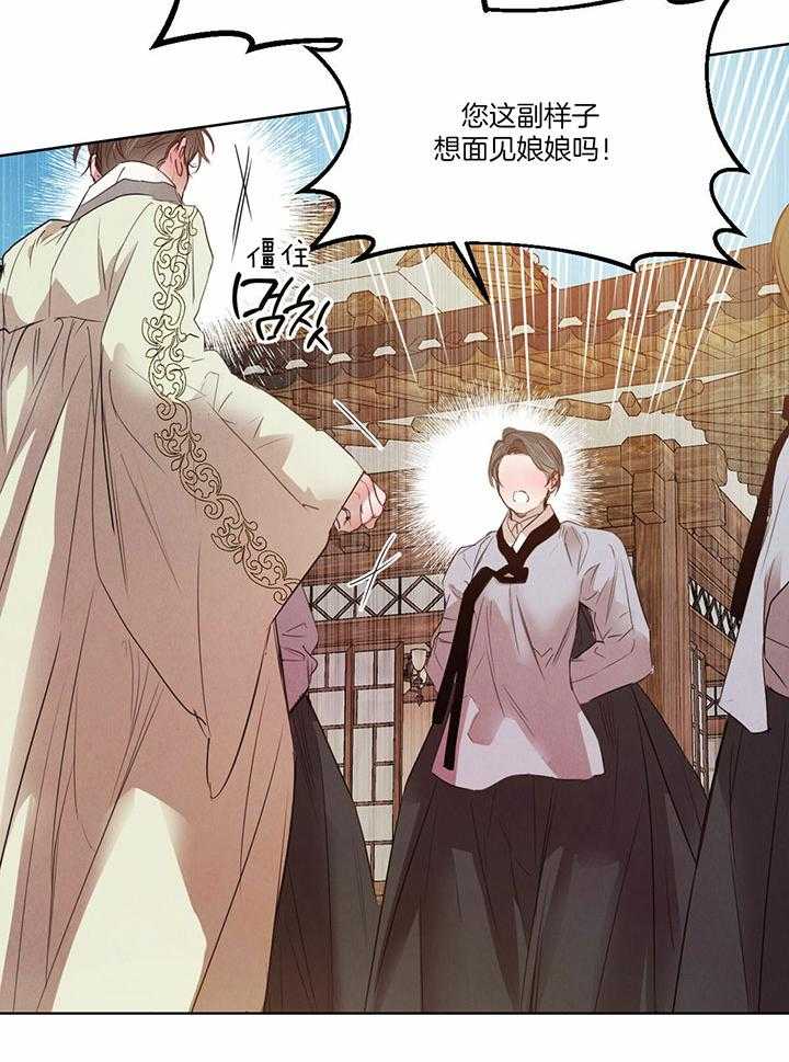 皇家罗曼史（共3季）第141话图