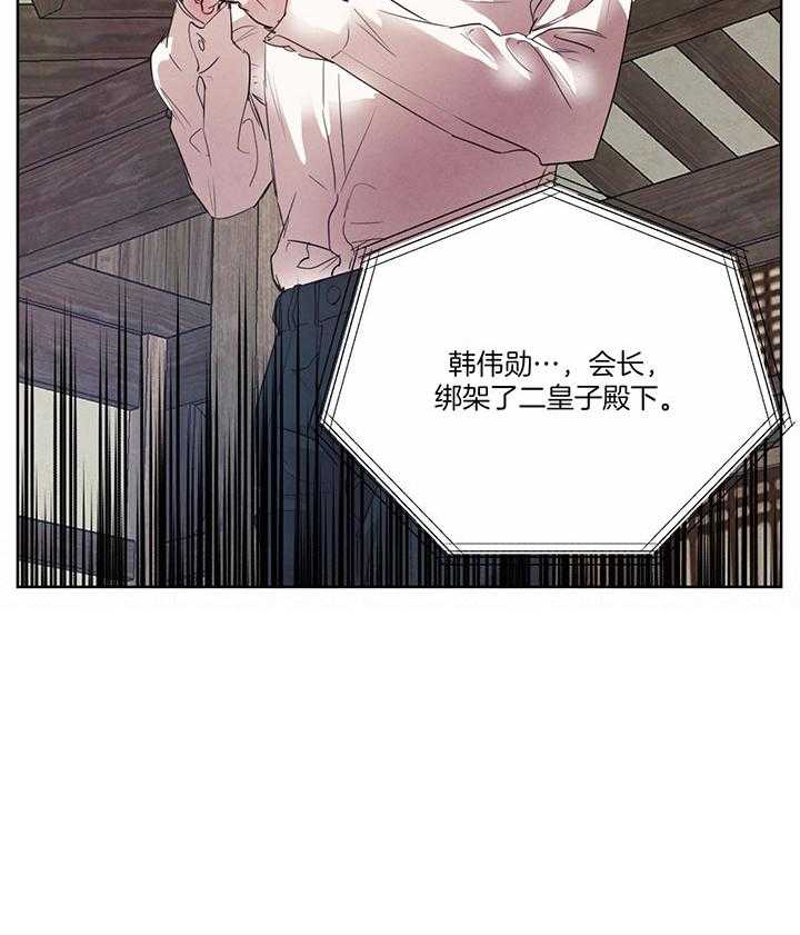 皇家罗曼史（共3季）第143话图