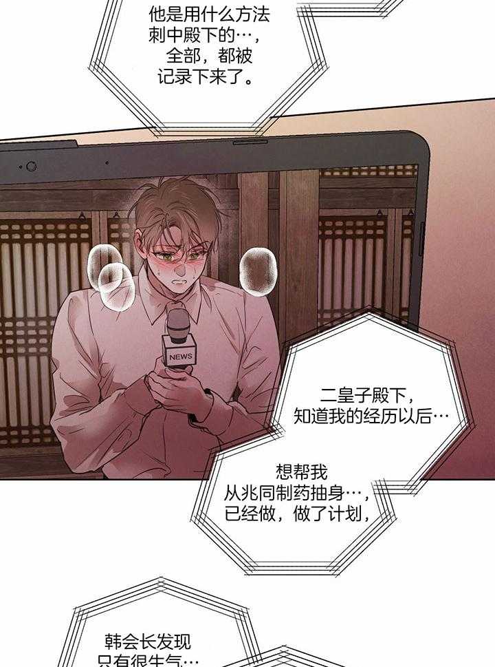 皇家罗曼史（共3季）第144话图