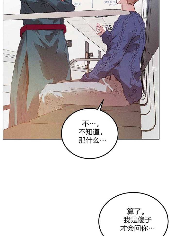 皇家罗曼史（共3季） 第146话 第5页