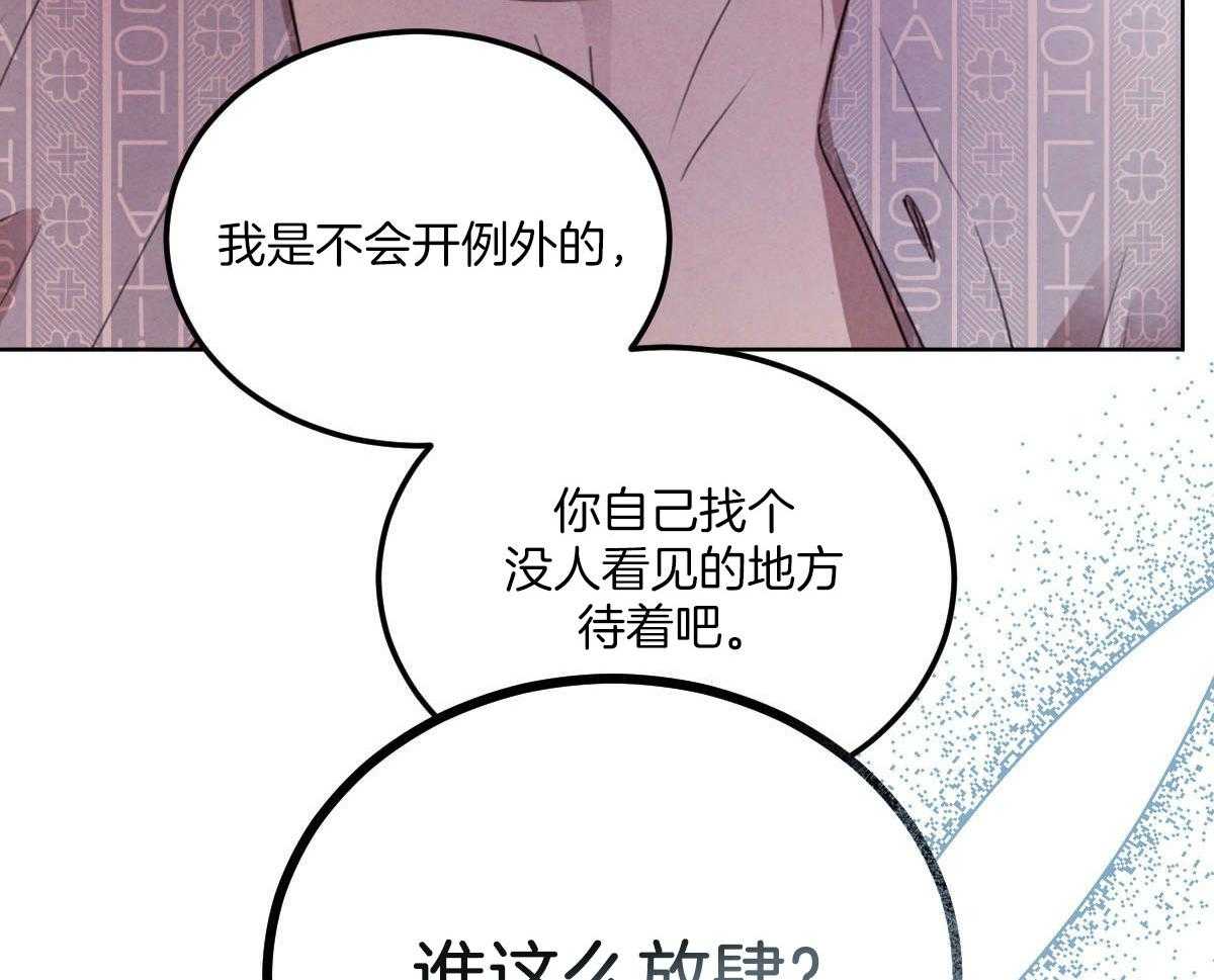 皇家罗曼史（共3季） 第146话 第39页