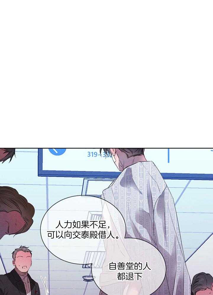 皇家罗曼史（共3季） 第147话 第13页