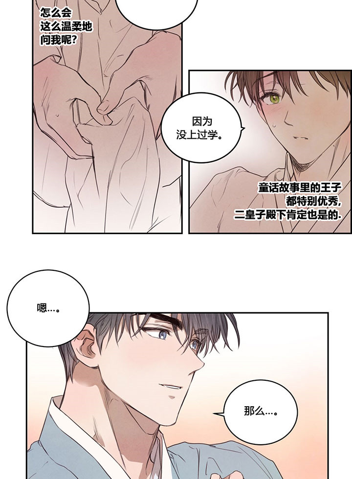 皇家罗曼史（共3季）第26话图