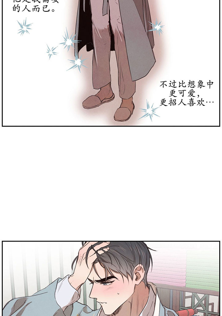 皇家罗曼史（共3季） 第28话 第2页