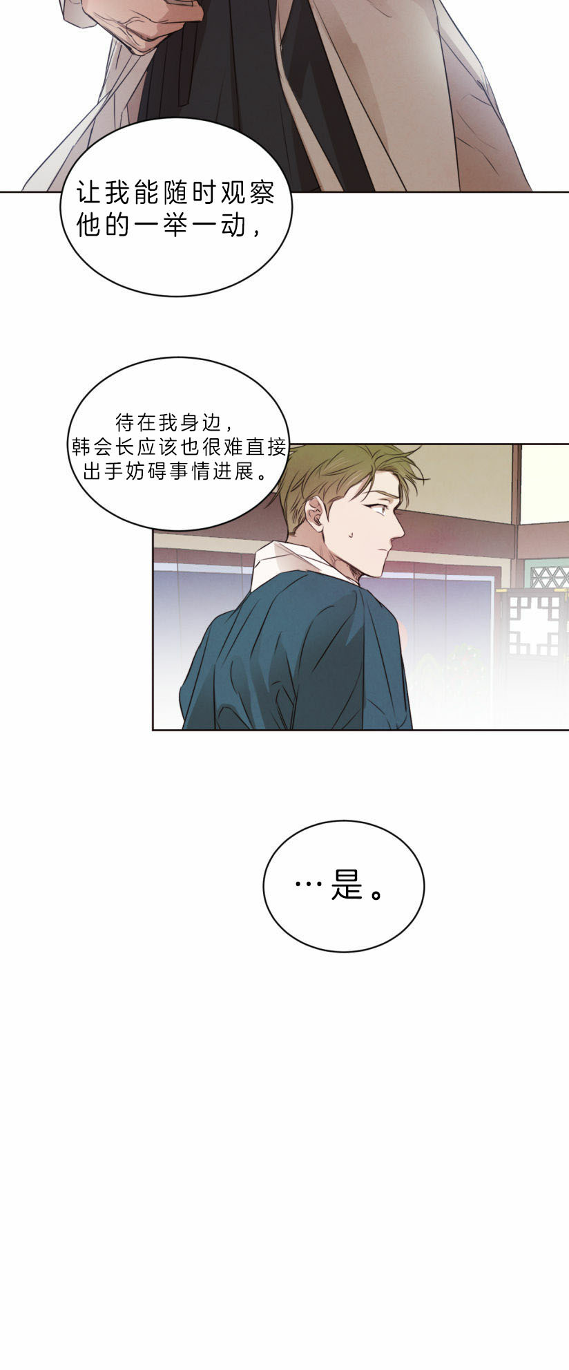 皇家罗曼史（共3季）第58话图