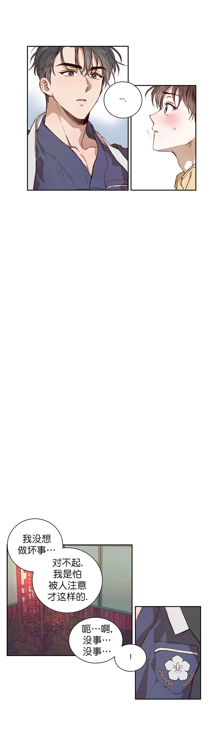 皇家罗曼史（共3季）第7话图