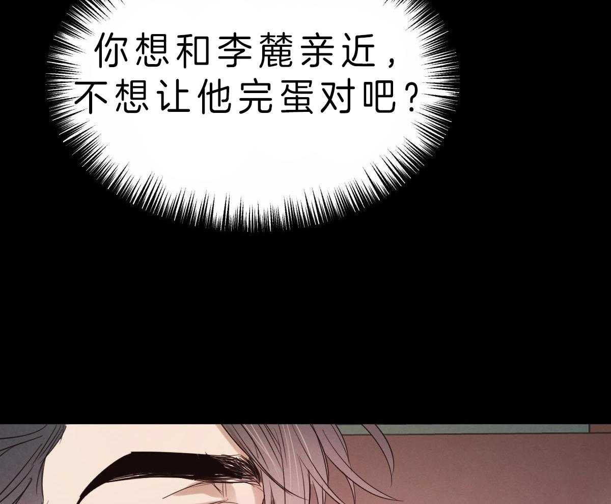 皇家罗曼史（共3季） 第76话 第20页