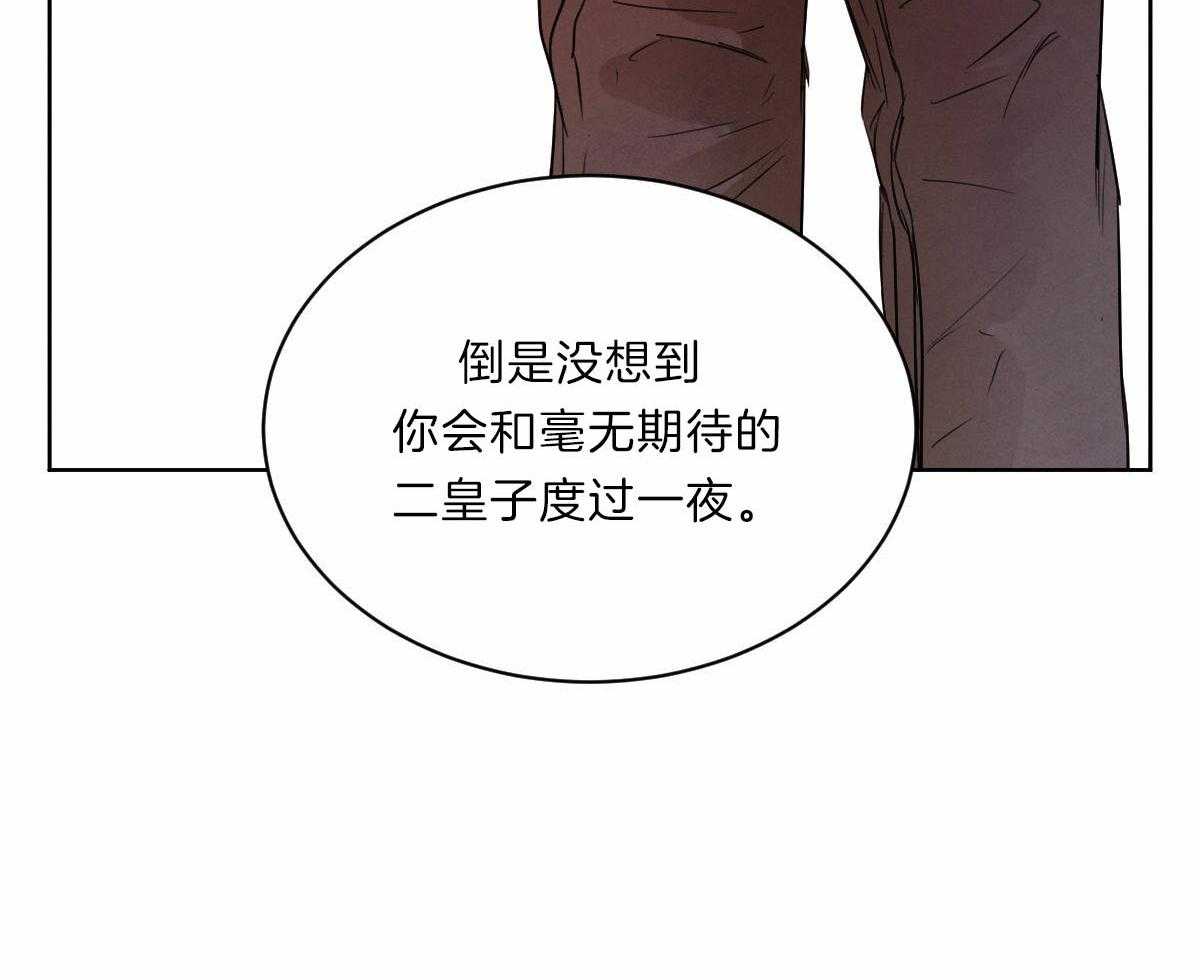 皇家罗曼史（共3季）第85话图