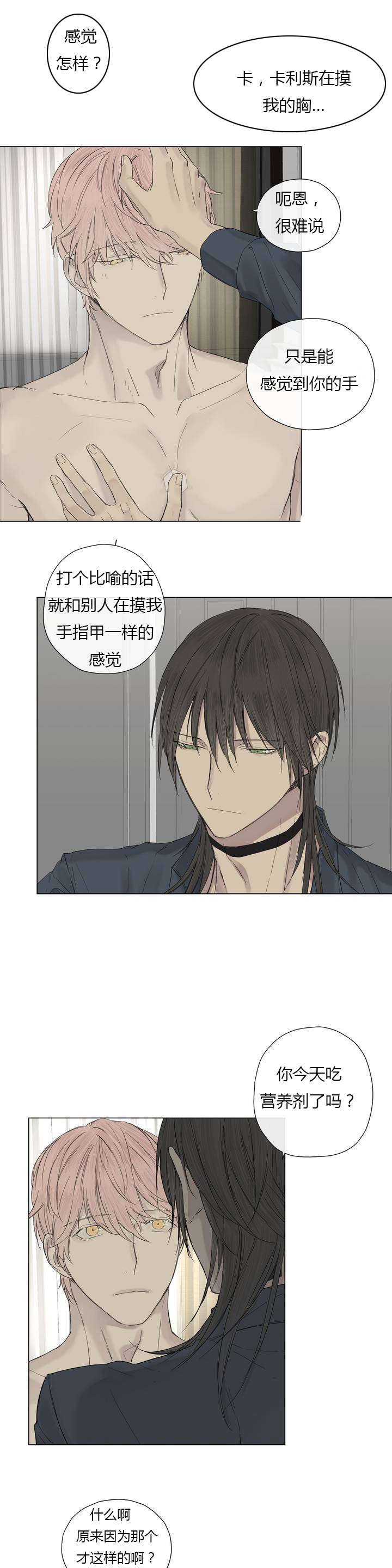 皇家执事漫画-图4
