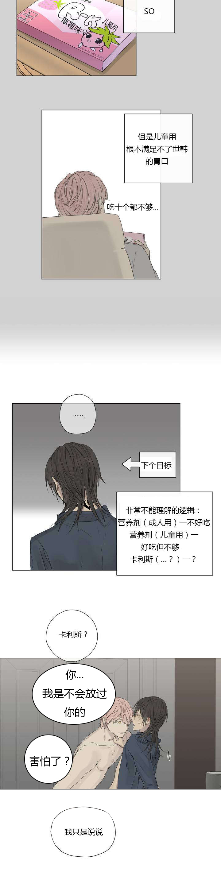 皇家执事漫画-图7