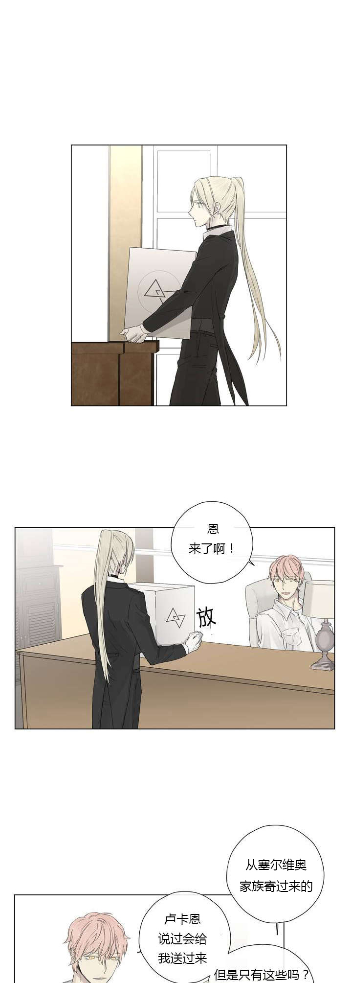 皇家执事漫画-图8