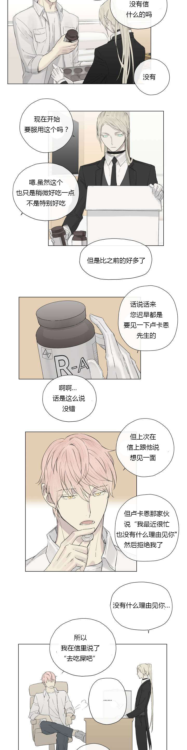 皇家执事漫画-图9