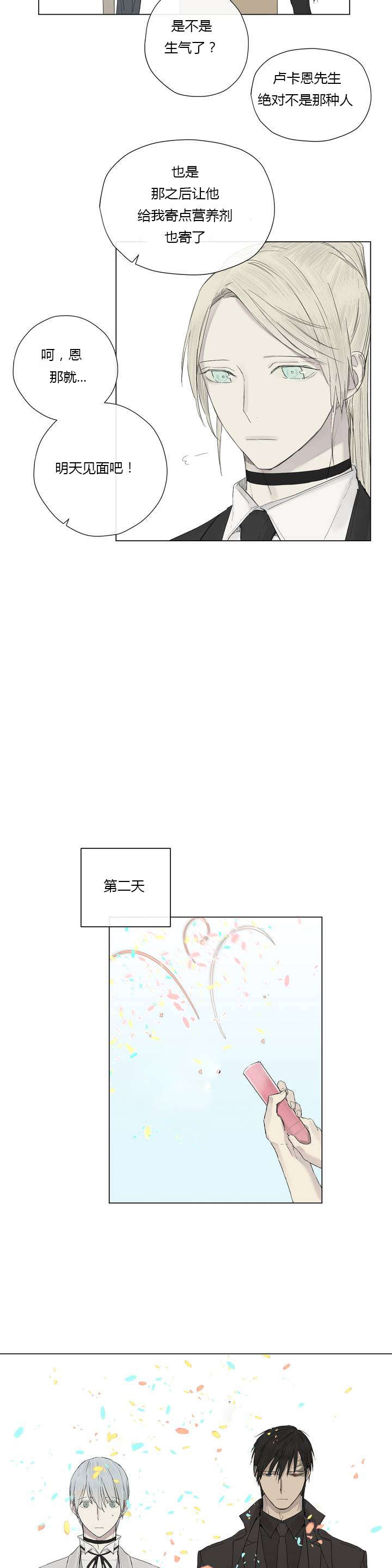 皇家执事漫画-图10