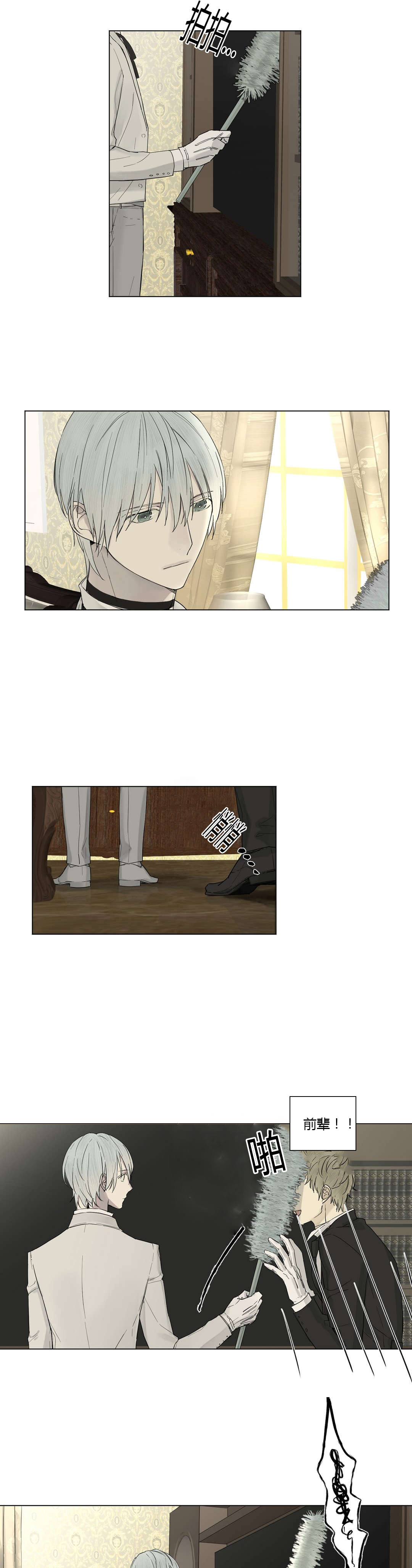 皇家执事第16话图