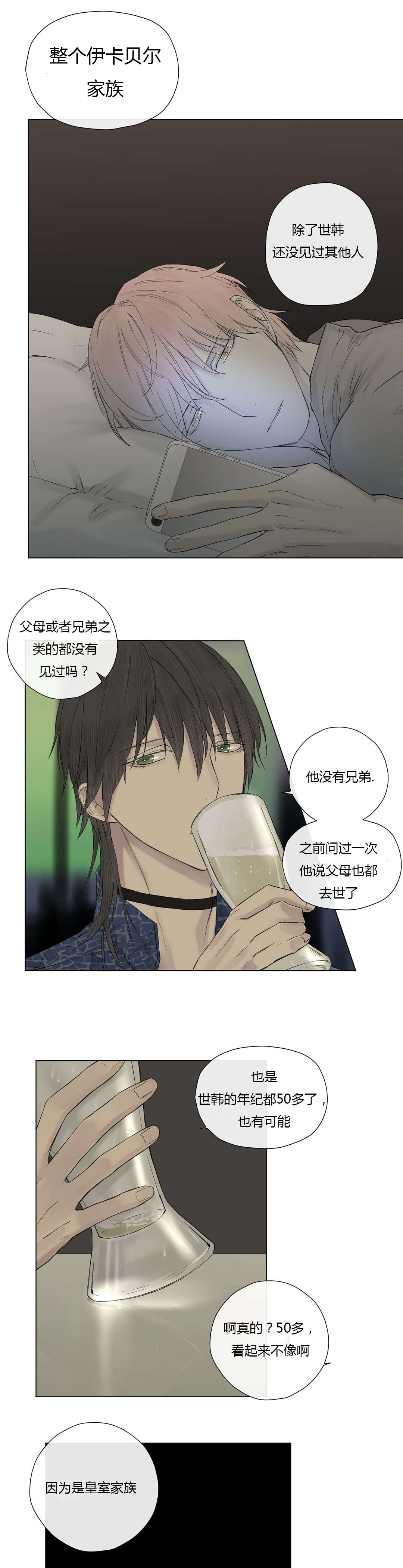 皇家执事第18话图