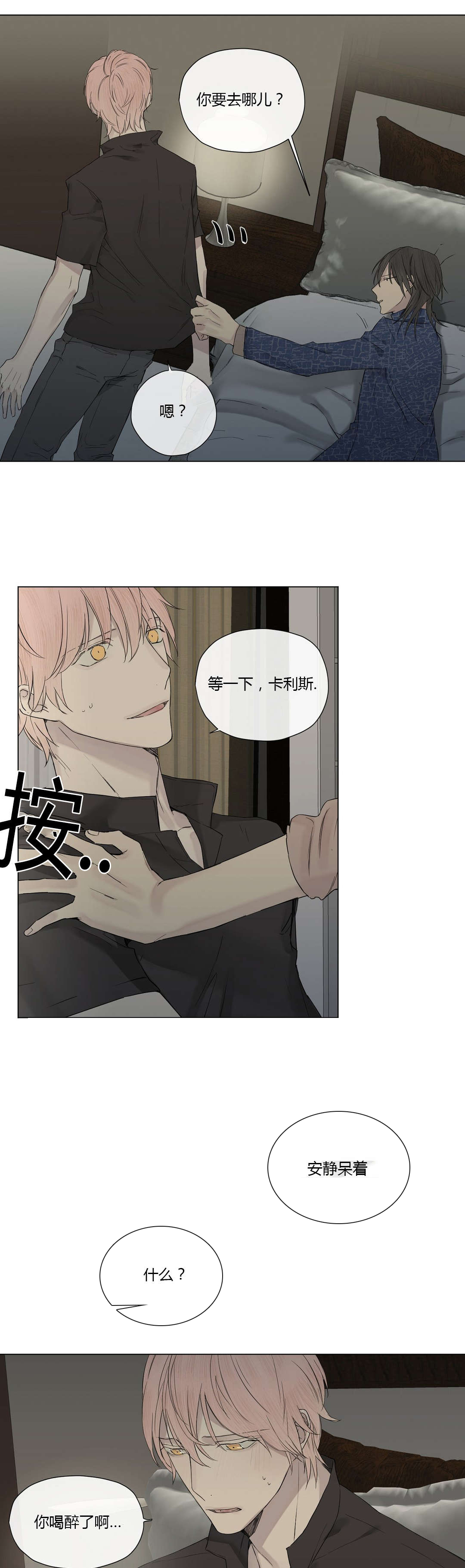 皇家执事第18话图