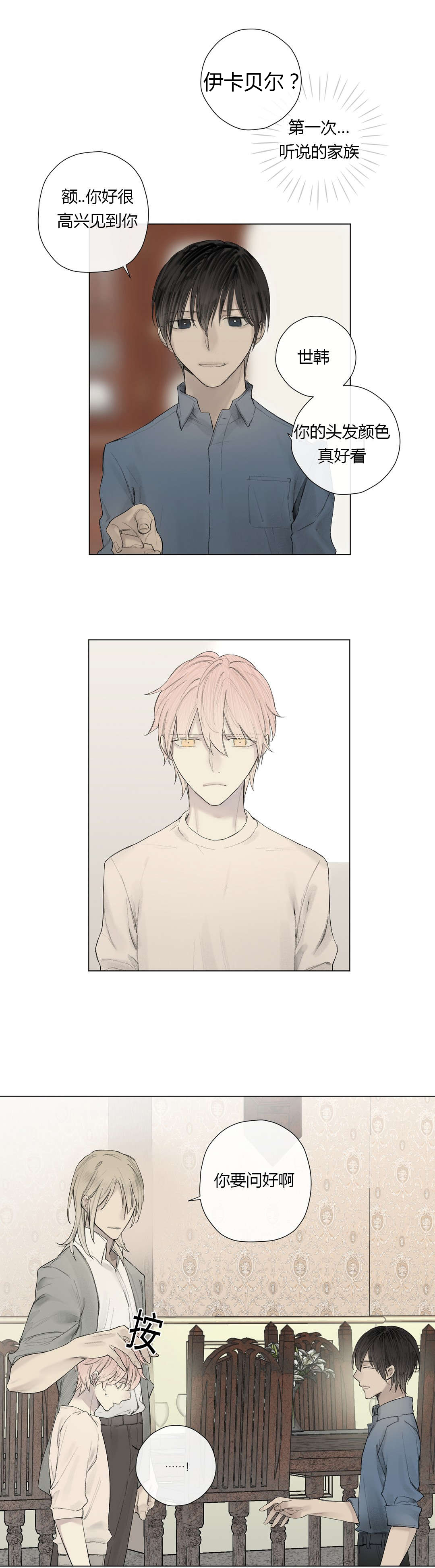 皇家执事第26话图