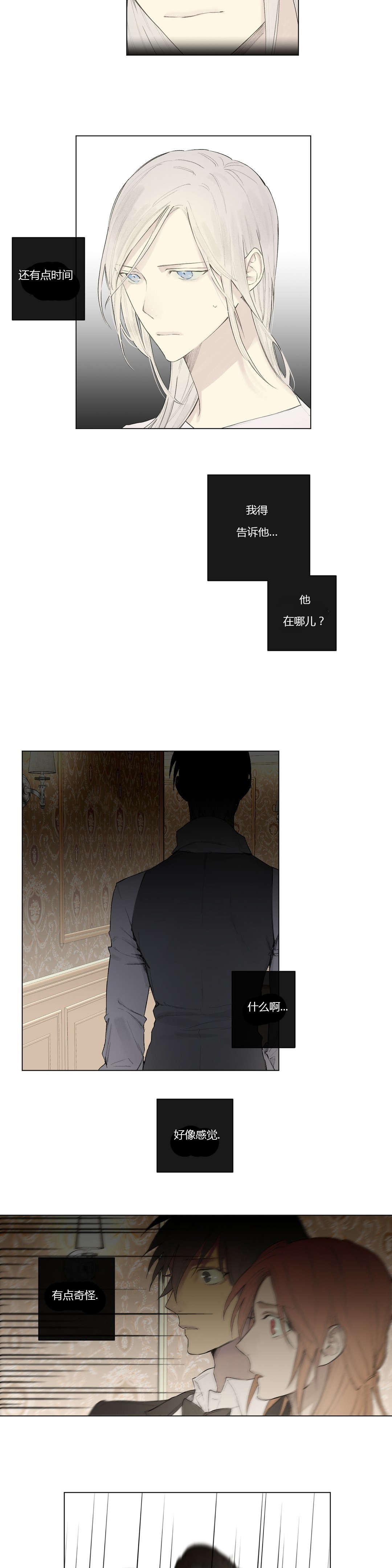 皇家执事第28话图