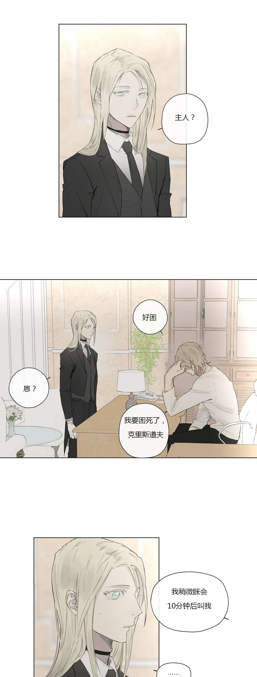 皇家执事第29话图