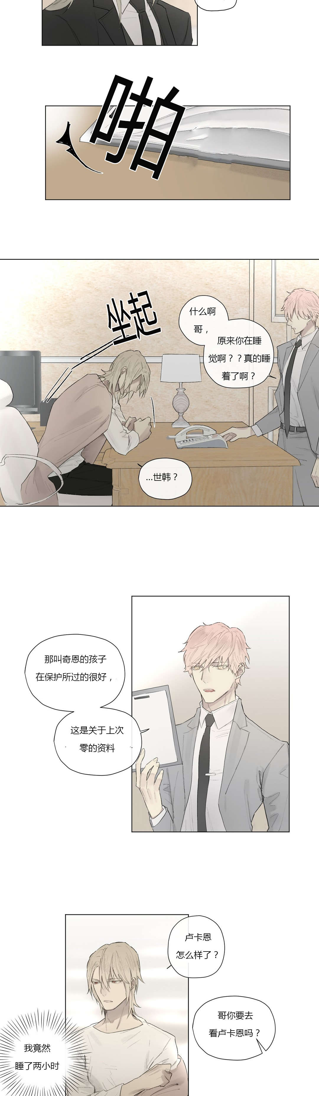 皇家执事第29话图