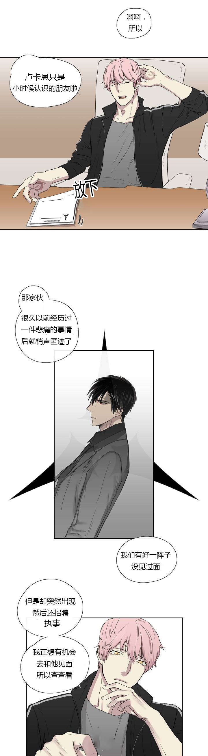 皇家执事第3话图
