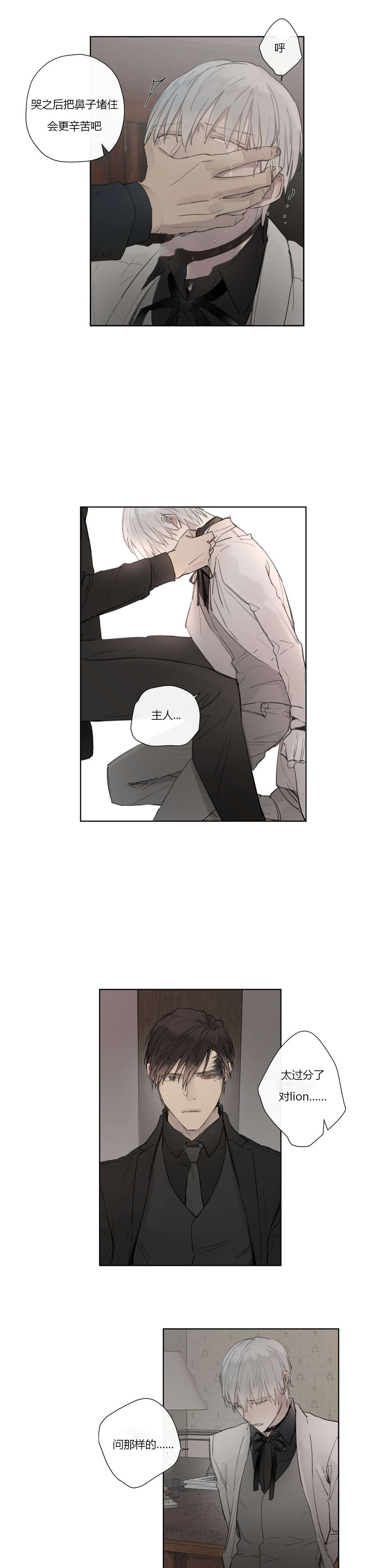 皇家执事第32话图