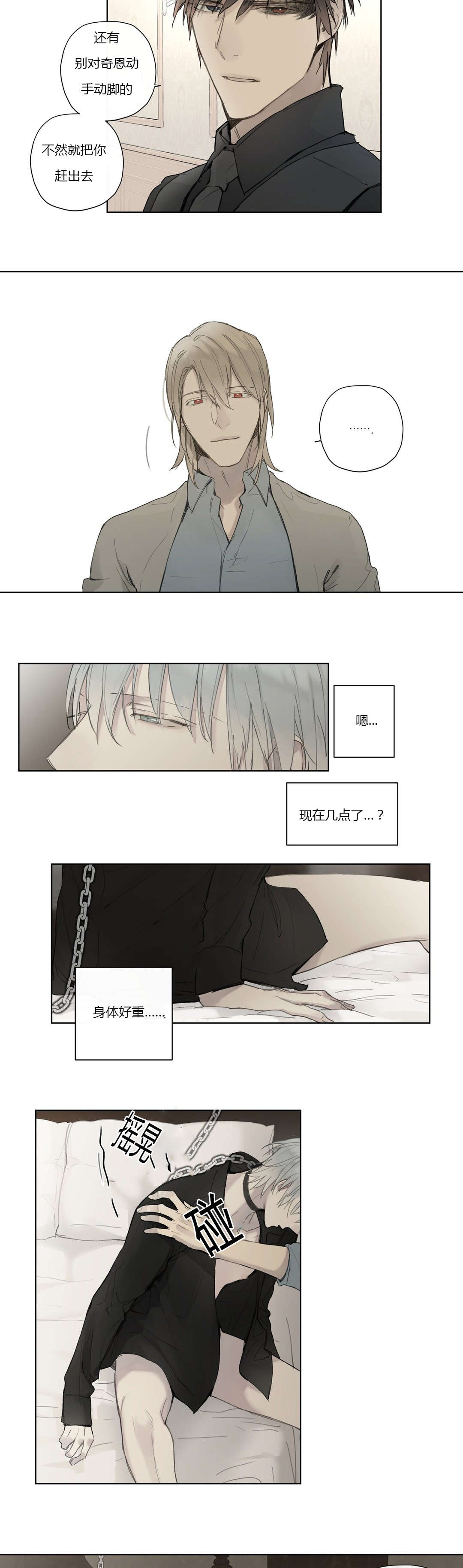 皇家执事第34话图