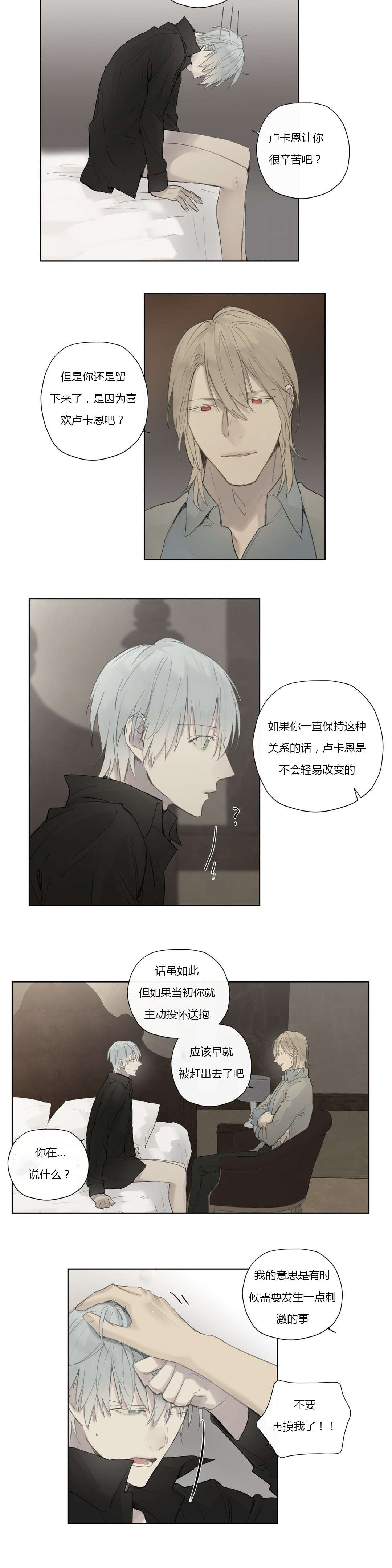 皇家执事第34话图