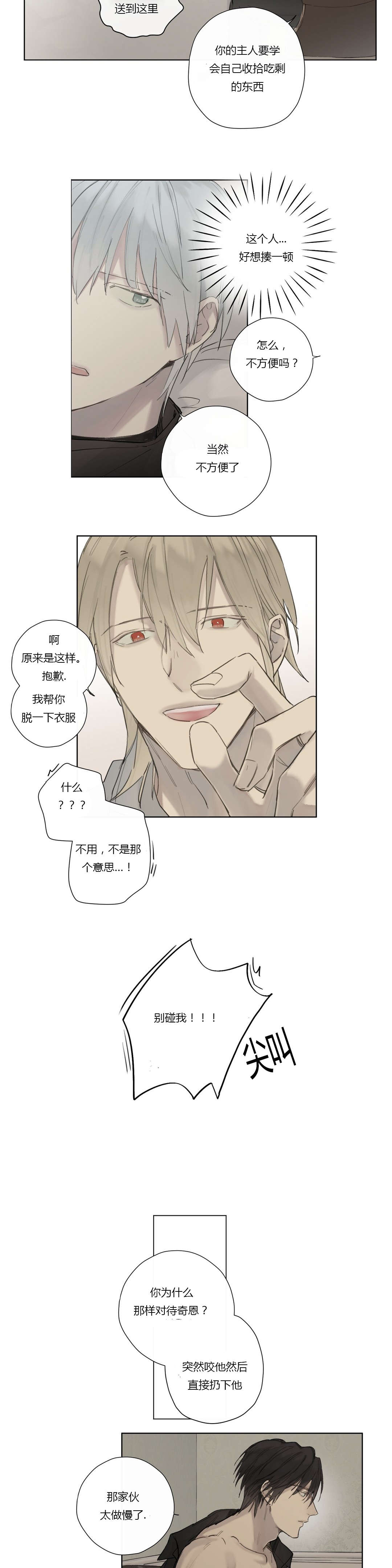 皇家执事第36话图