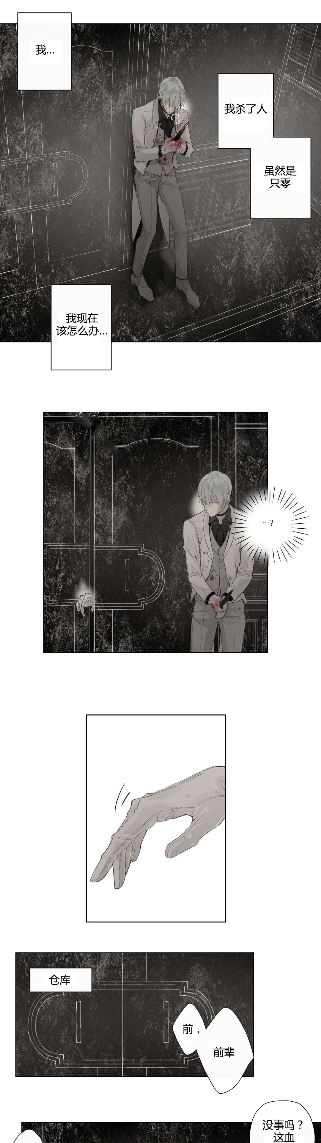 皇家执事第39话图